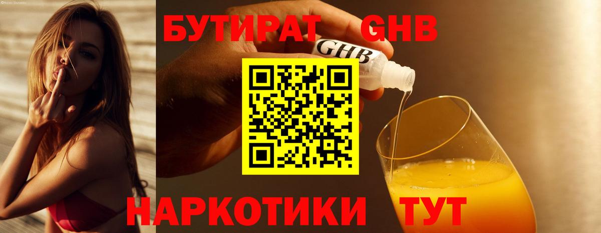 Копейск  Бутират GHB  Вход с VPN 