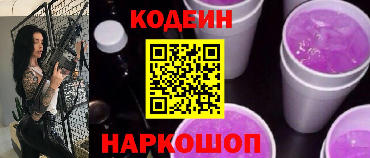 Кодеиновый сироп Lean напиток Lean (лин)  сколько стоит  Кодеин напиток Lean (лин)  Копейск 