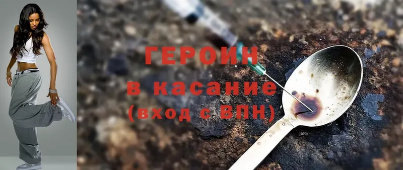 Героин белый Копейск