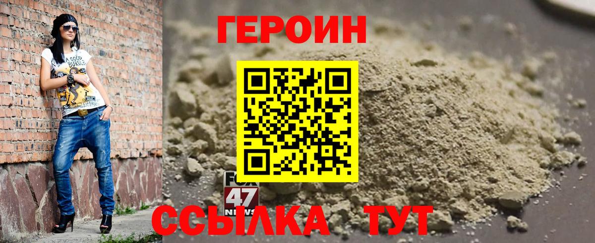ГЕРОИН хмурый Копейск