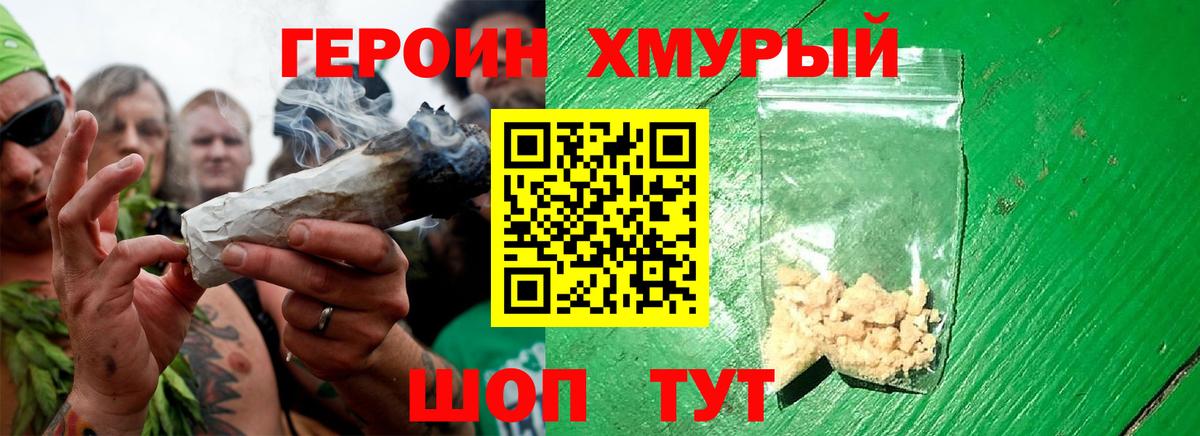 Героин хмурый  Вход с VPN  Копейск 