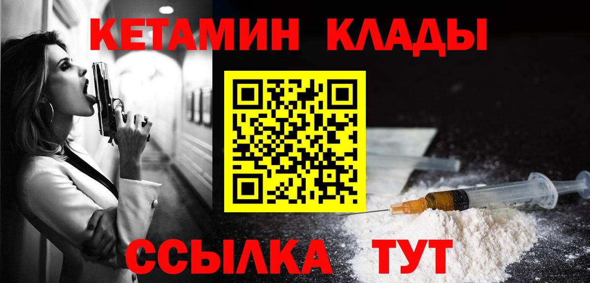 Кетамин VHQ Копейск