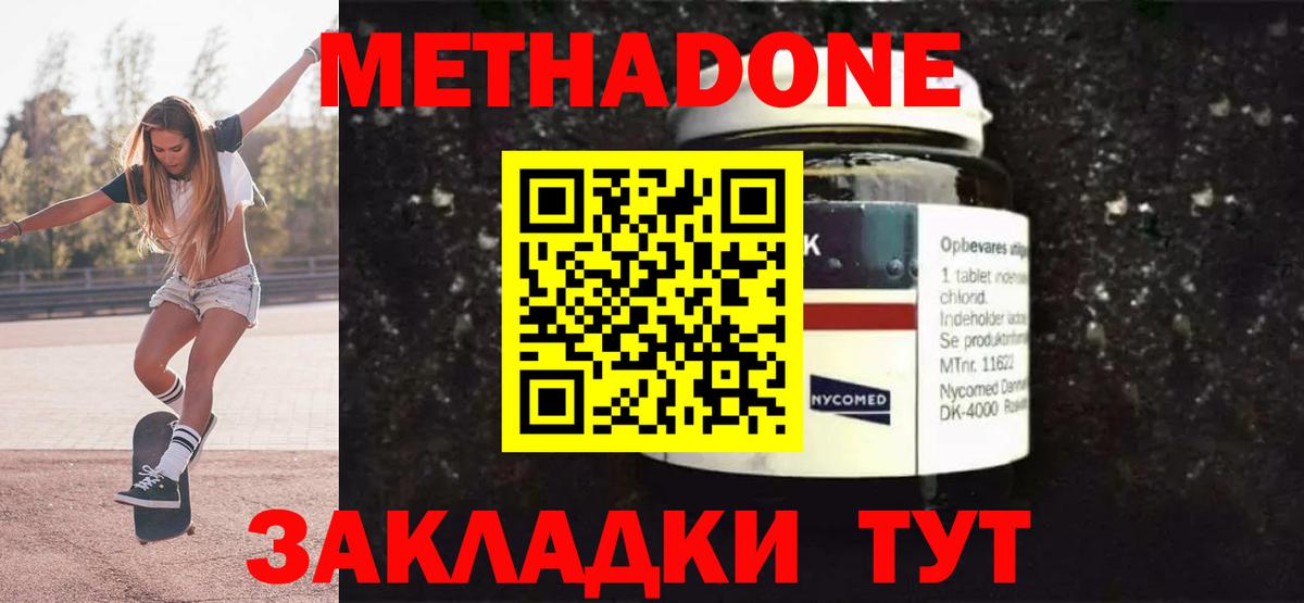 МЕТАДОН кристалл Копейск